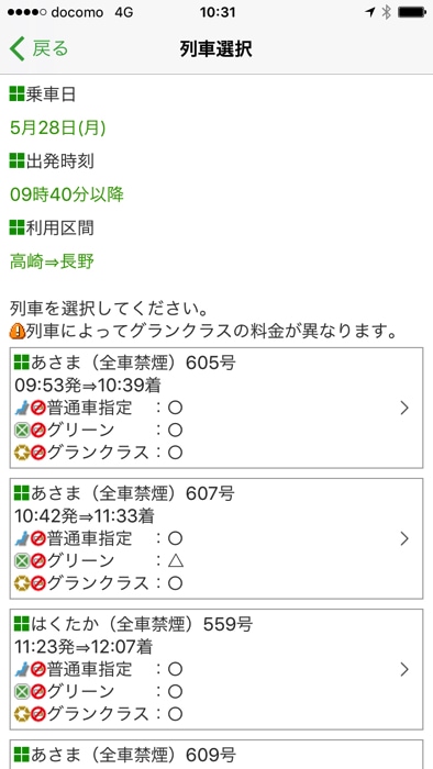 Apple PayのモバイルSuicaで新幹線の切符を買う手順