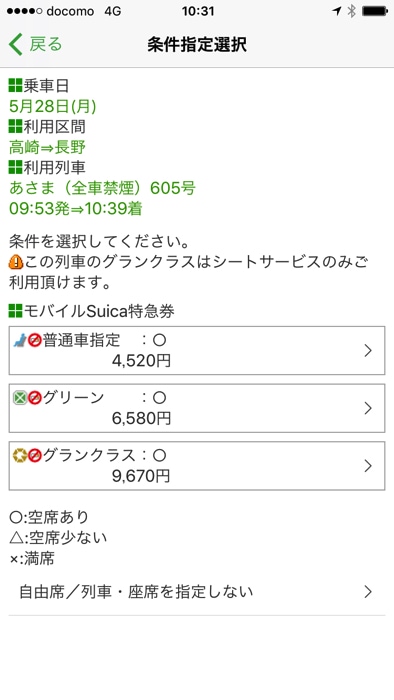Apple PayのモバイルSuicaで新幹線の切符を買う手順