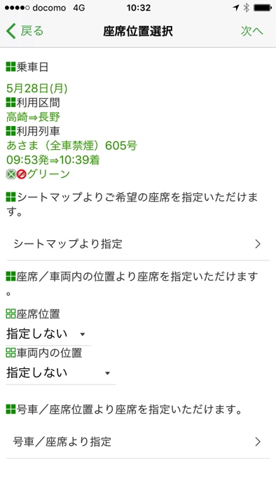 Apple PayのモバイルSuicaで新幹線の切符を買う手順