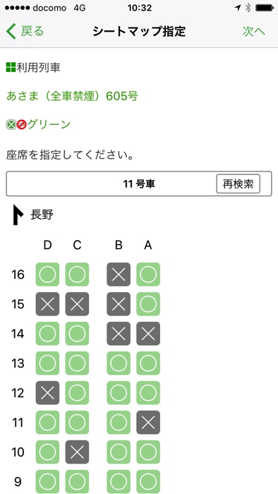 Apple PayのモバイルSuicaで新幹線の切符を買う手順