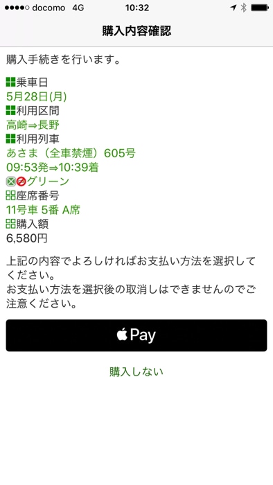 Apple PayのモバイルSuicaで新幹線の切符を買う手順