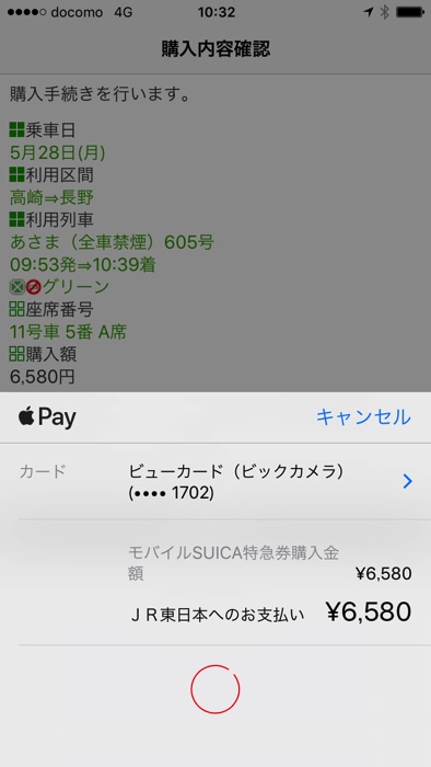 モバイルsuicaをiphoneで使って 特急券予約する方法を徹底解説 ノマド的節約術