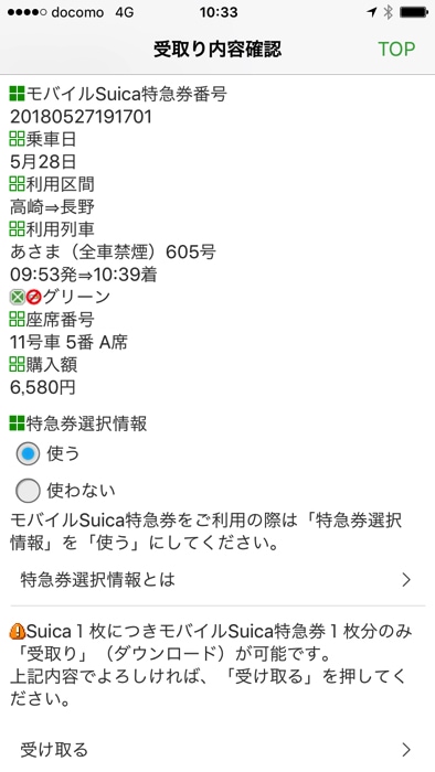 Apple PayのモバイルSuicaで新幹線の切符を買う手順