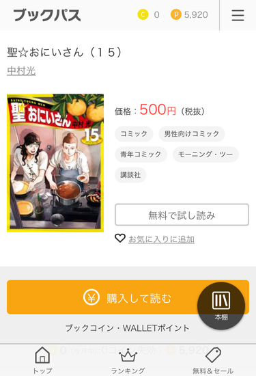 ブックパス読み放題プランの料金やお得な使い方 キャンペーン情報まとめ ノマド的節約術