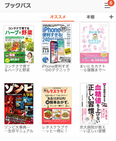 ブックパス読み放題プランの料金やお得な使い方 キャンペーン情報まとめ ノマド的節約術