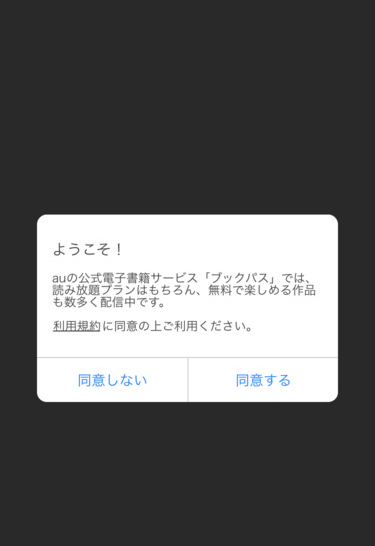 ブックパス読み放題プランの料金やお得な使い方 キャンペーン情報まとめ ノマド的節約術