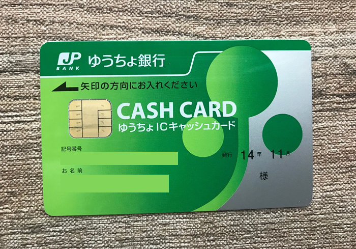 ゆうちょ銀行　キャッシュカード