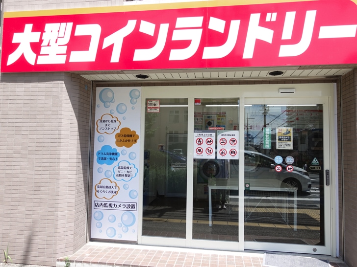 コインランドリーのお店