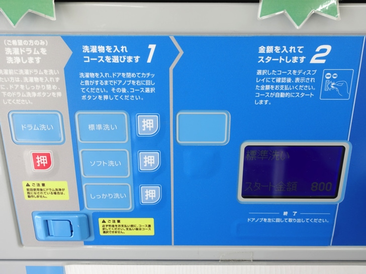 コインランドリーの洗濯機