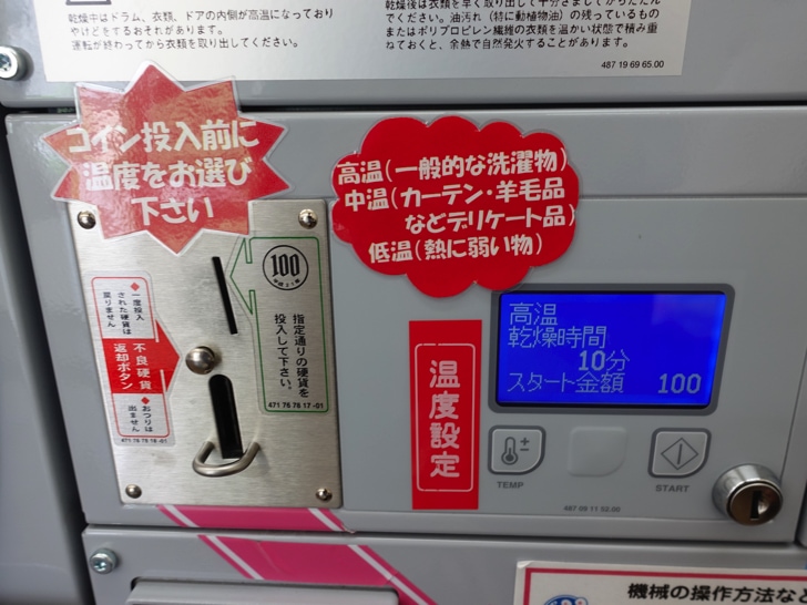 コインランドリーの乾燥機