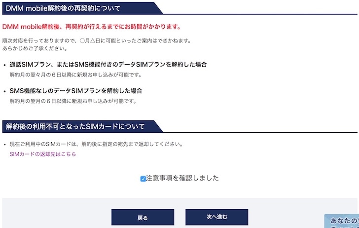 Dmmモバイルの解約方法 返却の流れ Mnpするときの手数料について ノマド的節約術