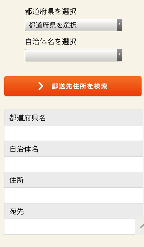 ふるさと納税　自治体　住所検索