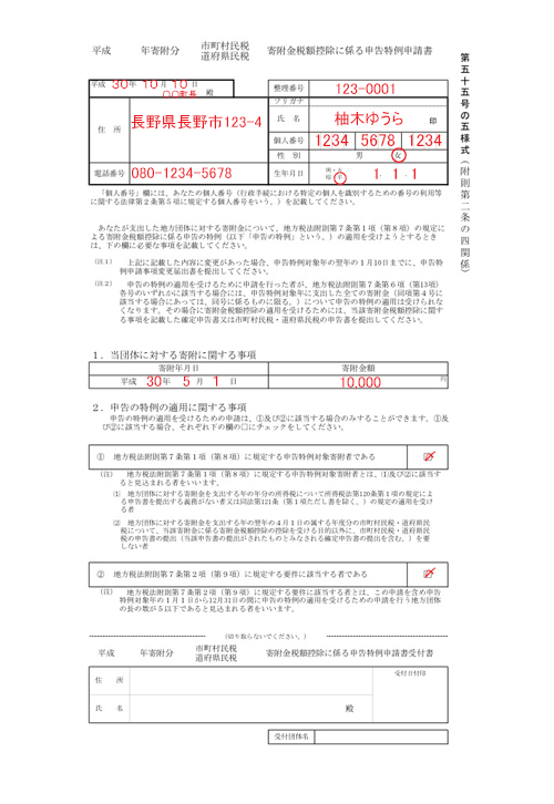 ふるさと納税は年末調整できる 書き方は 必要書類や控除ごとの手続き方法まとめ ノマド的節約術