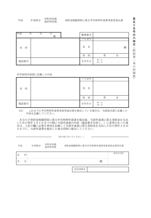ワンストップ特例制度　変更届出