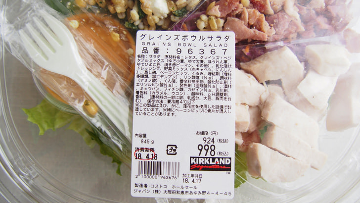 コストコのグレインズボウルサラダ(価格表示)