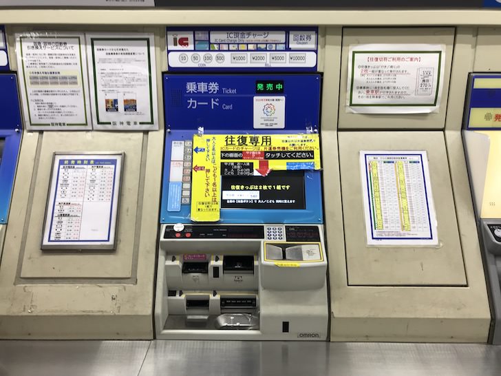 往復乗車券券売機2