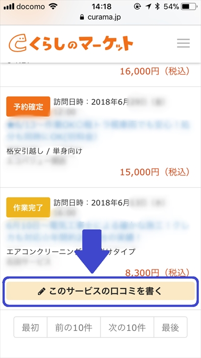 口コミ くらしのマーケットでエアコンクリーニングやエアコン取り付けを格安手配 実際に使ってみた感想まとめ ノマド的節約術