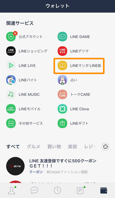 Itunesカードを使ったlineスタンプ Line着せかえ Lineミュージック Lineマンガの購入方法について徹底解説 Lineコインへのチャージ方法についても ノマド的節約術