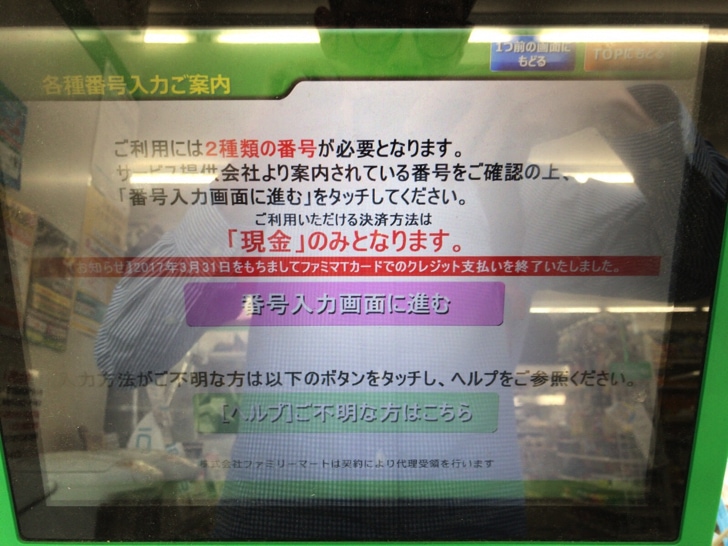無印良品の商品をファミリーマートで受け取る方法