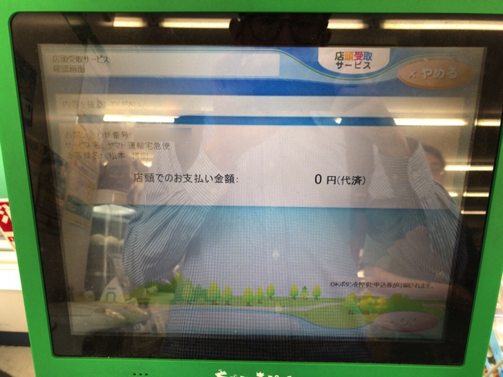 無印良品の商品をファミリーマートで受け取る方法