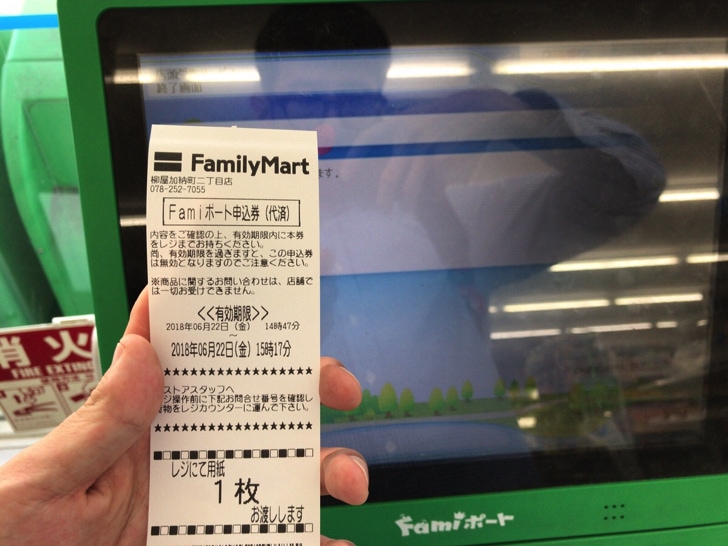 無印良品の商品をファミリーマートで受け取る方法