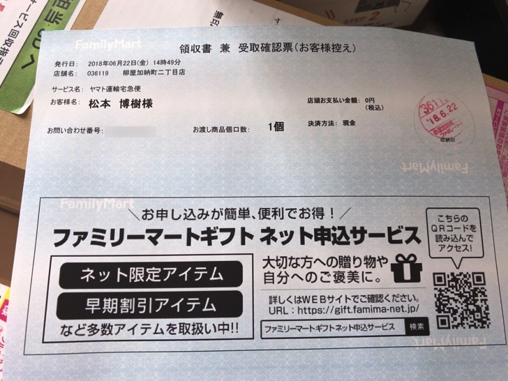 無印良品の商品をファミリーマートで受け取る方法