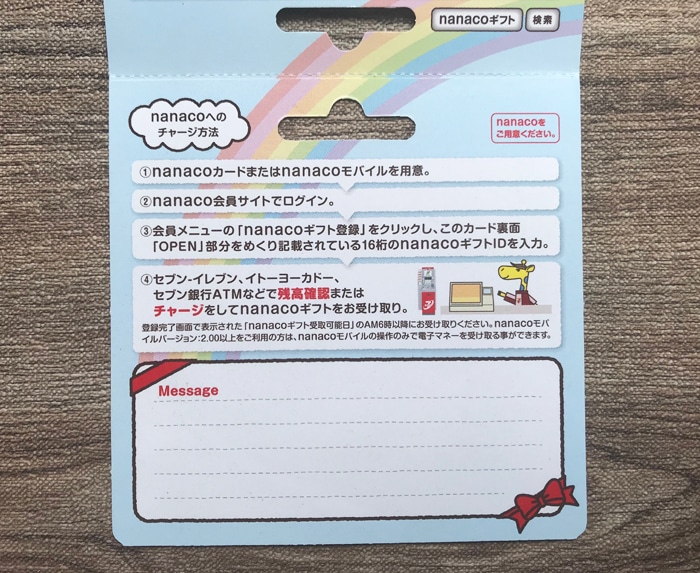 Nanacoギフトカードはクレジットカード購入できる オムニ7での使い方 チャージ方法 受け取りできない場合の対処方法まとめ ノマド的節約術