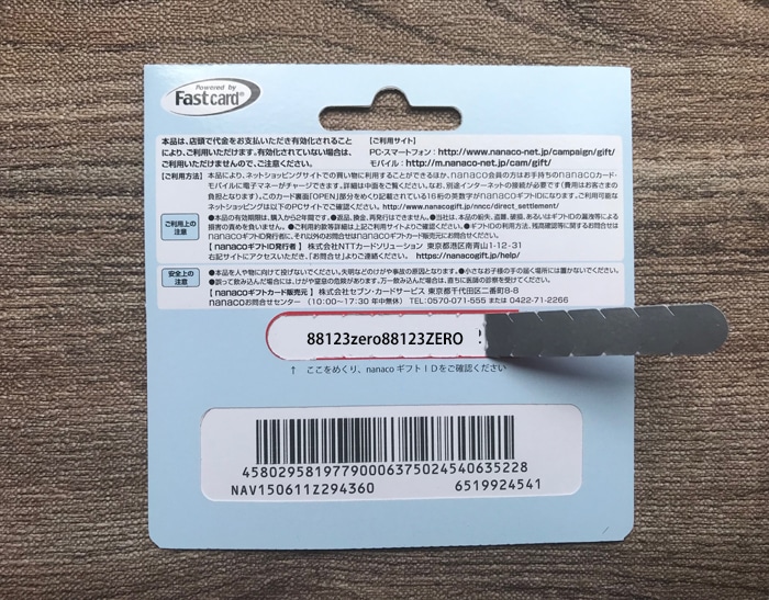 Nanacoギフトカードはクレジットカード購入できる オムニ7での使い方 チャージ方法 受け取りできない場合の対処方法まとめ ノマド的節約術