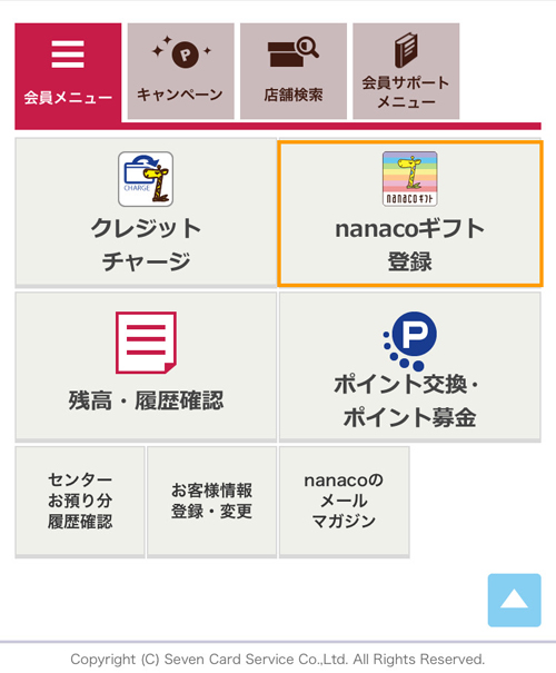 Nanacoギフトカードはクレジットカード購入できる オムニ7での使い方 チャージ方法 受け取りできない場合の対処方法まとめ ノマド的節約術