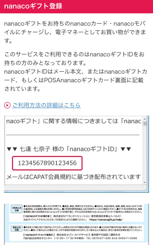 Nanacoギフトカードはクレジットカード購入できる オムニ7での使い方 チャージ方法 受け取りできない場合の対処方法まとめ ノマド的節約術