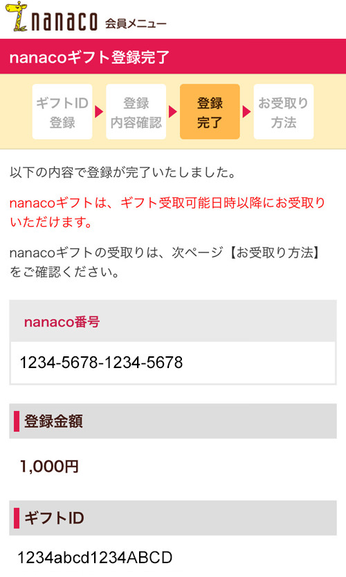 Nanacoギフトカードはクレジットカード購入できる オムニ7での使い方 チャージ方法 受け取りできない場合の対処方法まとめ ノマド的節約術