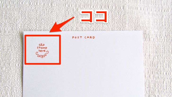 はがきを送るときの切手の値段はいくら 切手を貼る位置を写真付きで徹底解説 ノマド的節約術