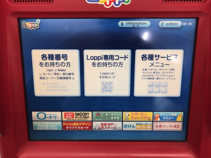 楽天ブックスの商品をローソンで受け取り手続きする流れ