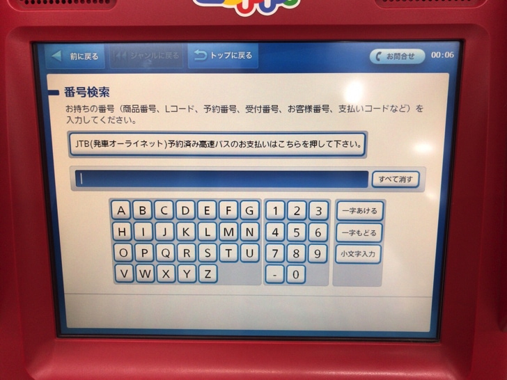 楽天ブックスの商品をローソンで受け取り手続きする流れ