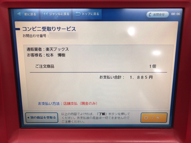 楽天ブックスでコンビニ支払いする方法 コンビニ受け取りのやり方と到着までの日数まとめ ノマド的節約術