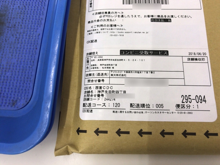 楽天ブックスでコンビニ支払いする方法 コンビニ受け取りのやり方と到着までの日数まとめ ノマド的節約術