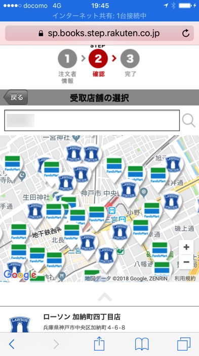楽天ブックスでコンビニ受け取りする手順