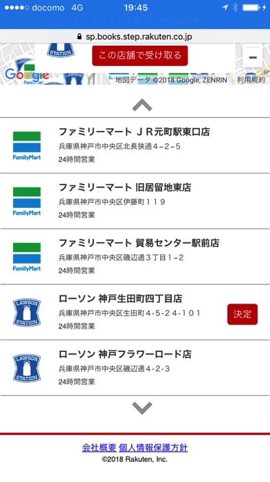 楽天ブックスでコンビニ支払いする方法 コンビニ受け取りのやり方と到着までの日数まとめ ノマド的節約術