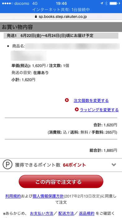 楽天ブックスでコンビニ支払いする方法 コンビニ受け取りのやり方と到着までの日数まとめ ノマド的節約術