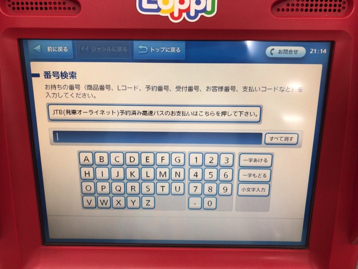 楽天市場の商品をローソンで受け取りする方法