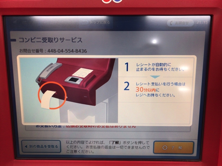 楽天市場の商品をローソンで受け取りする方法