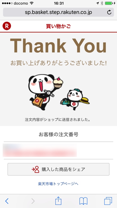 楽天市場の商品をコンビニ受け取りする方法 手数料 受け取りできない場合の対処方法 ノマド的節約術