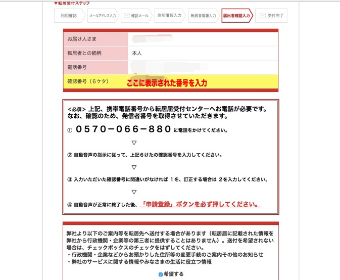 転居届(転送届)の書き方・郵便局やwebから申込する方法・必要なものまとめ ノマド的節約術