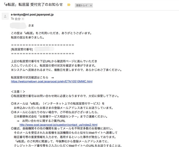 転居届登録完了メール
