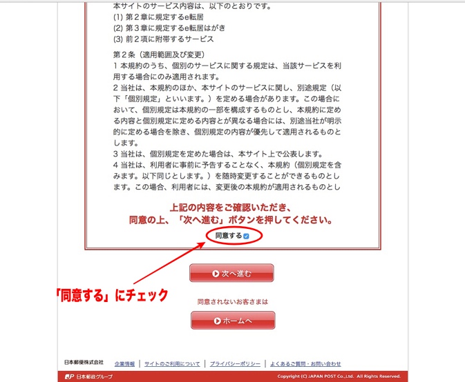 転居届確認ページ