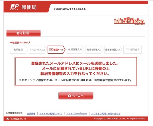 転居届メール送信画面