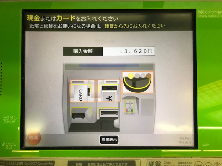 券売機操作方法10
