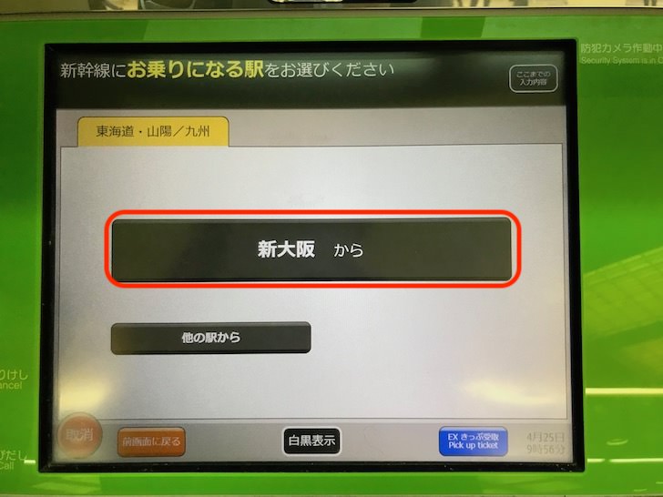 券売機操作方法3