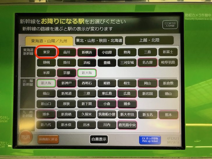 券売機操作方法4