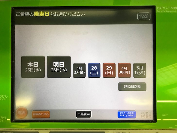 券売機操作方法5